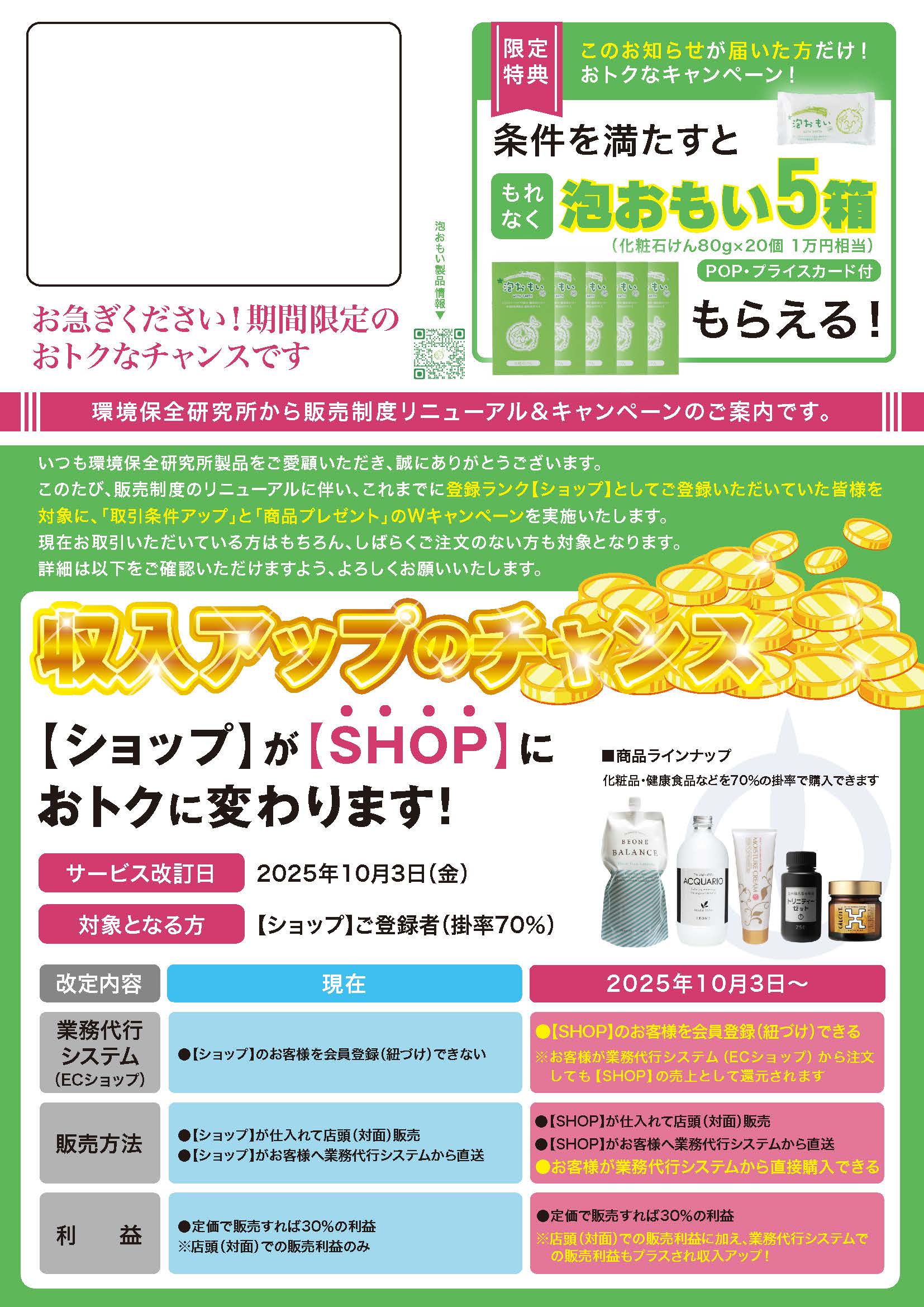 旧ショップWキャンペーンチラシ
