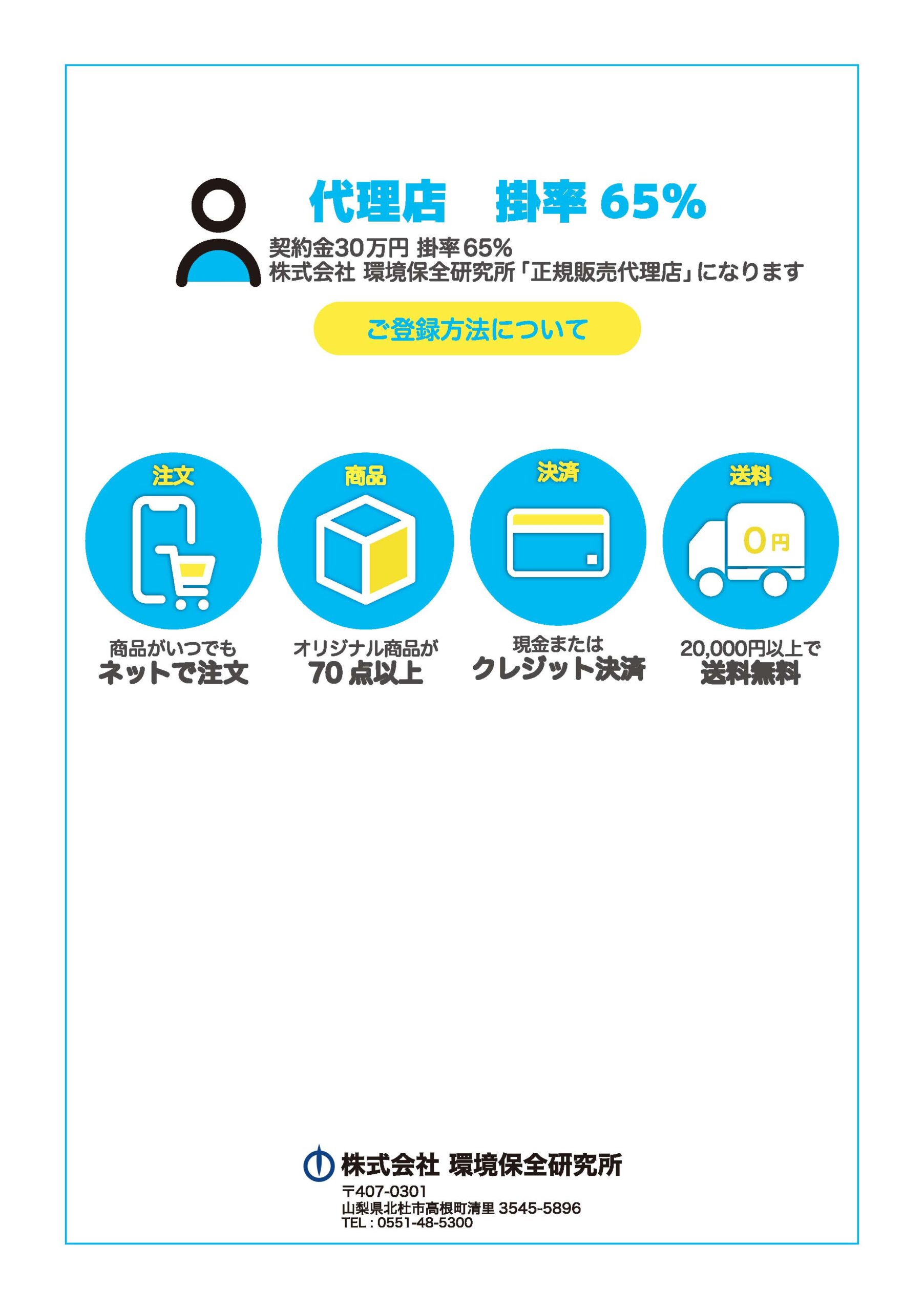 代理店契約ガイド（掛率65%）お客様用