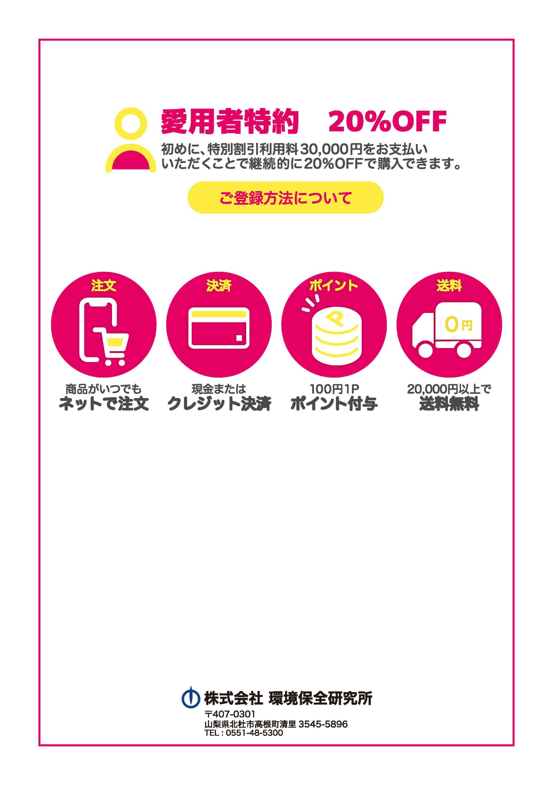 愛用者特約ガイド（20％OFF）お客様用