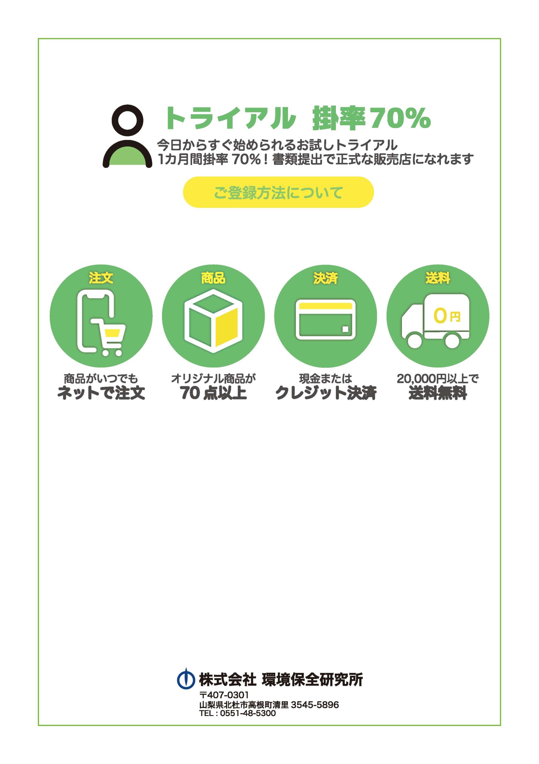 トライアル登録ガイド（掛率70%）お客様用