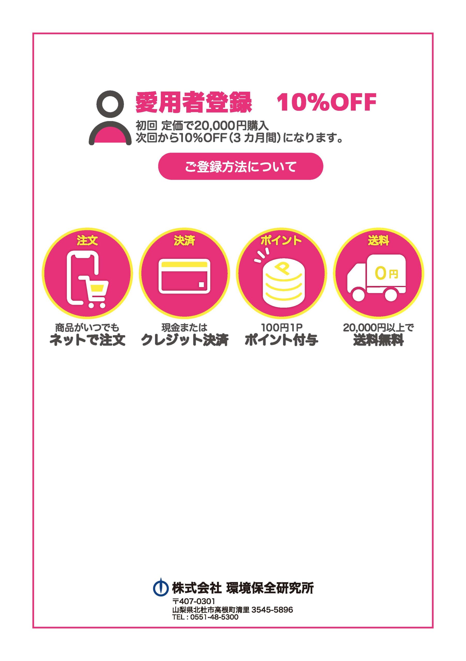 愛用者登録ガイド（10%OFF）お客様用